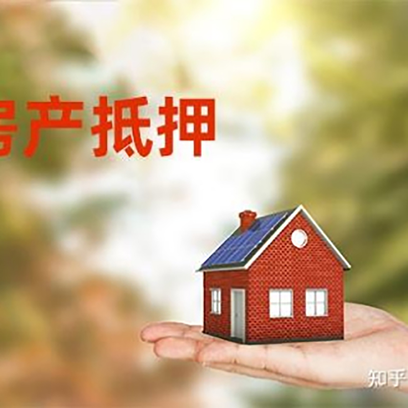 兴隆华侨农场重庆房产二次抵押贷款怎么办理