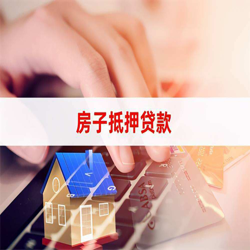 兴隆华侨农场重庆房屋二次抵押贷款办理条件