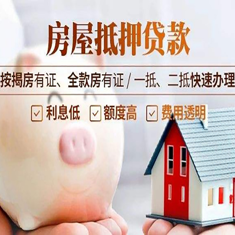 兴隆华侨农场房子抵押贷款条件|房屋抵押贷款申请流程