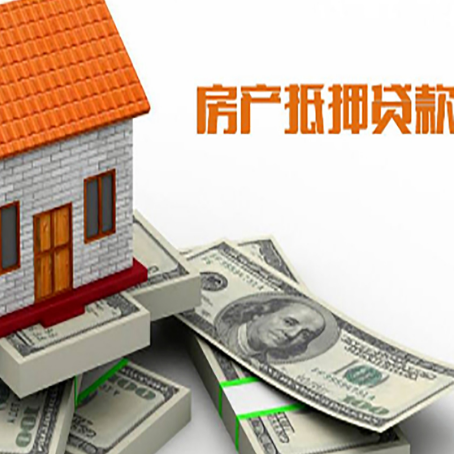 兴隆华侨农场房屋抵押贷款公司服务费一般是多少?