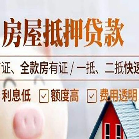 兴隆华侨农场房产抵押贷款哪家银行好办?