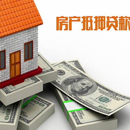 兴隆华侨农场房屋抵押贷款需要哪些手续和条件?