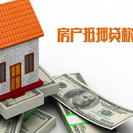兴隆华侨农场房屋抵押贷款利率全解析