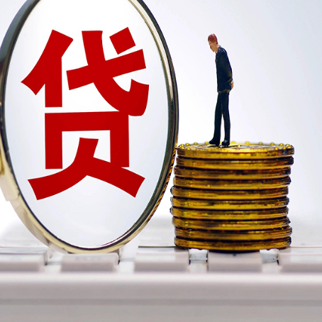 兴隆华侨农场贷款利率怎么样才能降低?