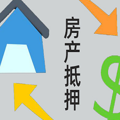 兴隆华侨农场按揭房抵押贷款要满足什么条件?